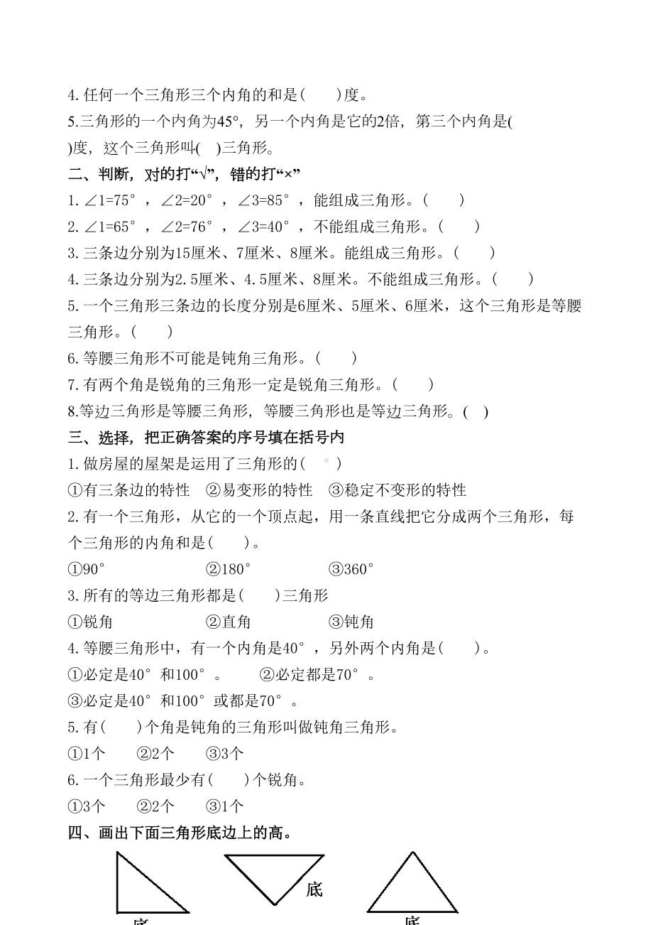 小学五年级三角形练习题(DOC 4页).doc_第2页