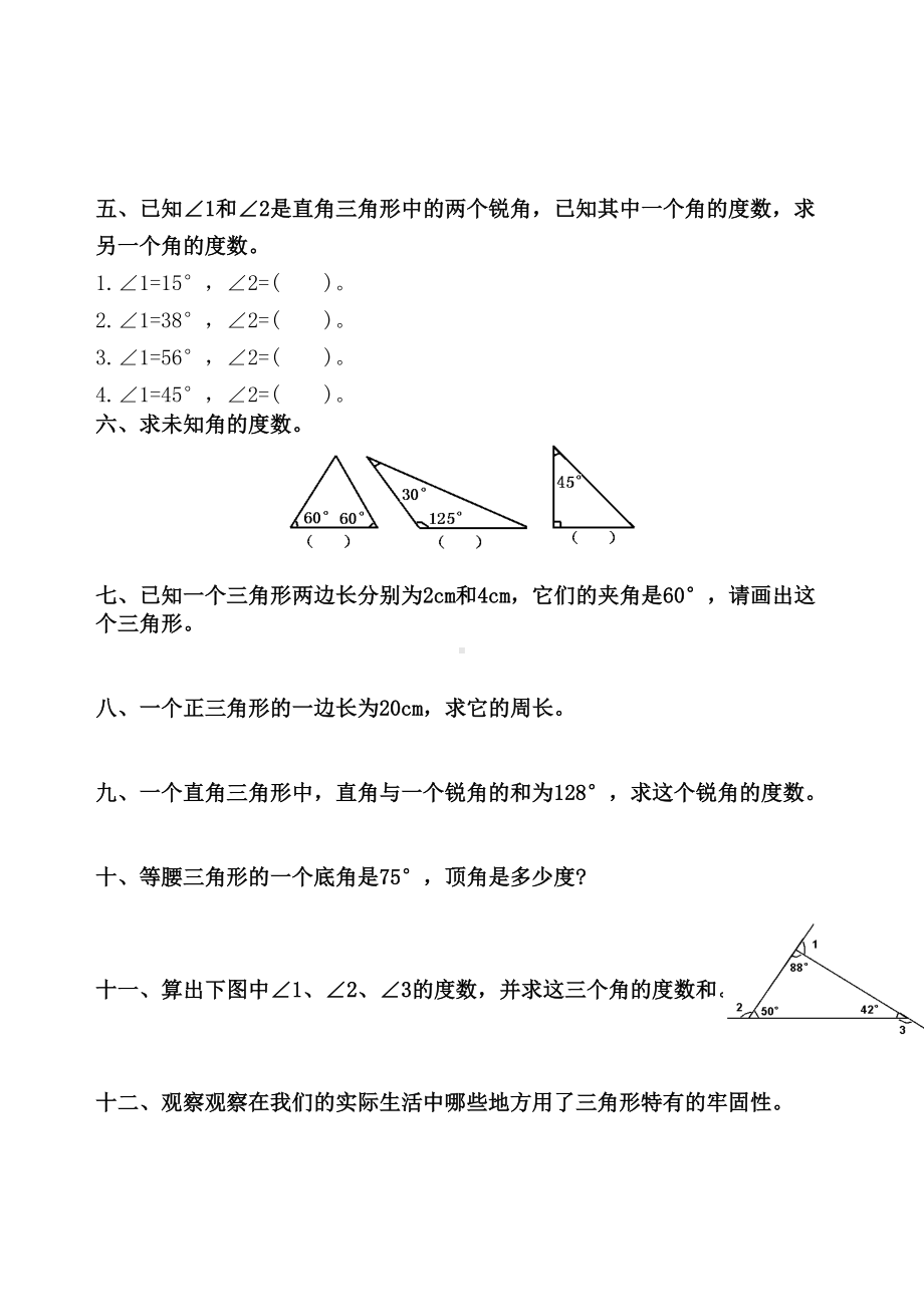 小学五年级三角形练习题(DOC 4页).doc_第3页