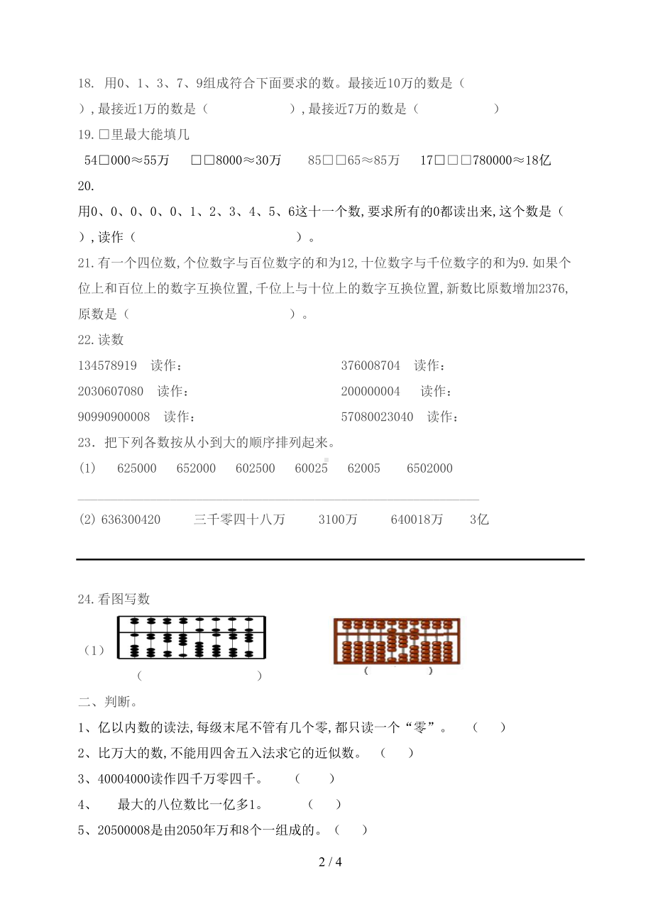 四年级上大数的认识练习题(超经典)(DOC 4页).doc_第2页