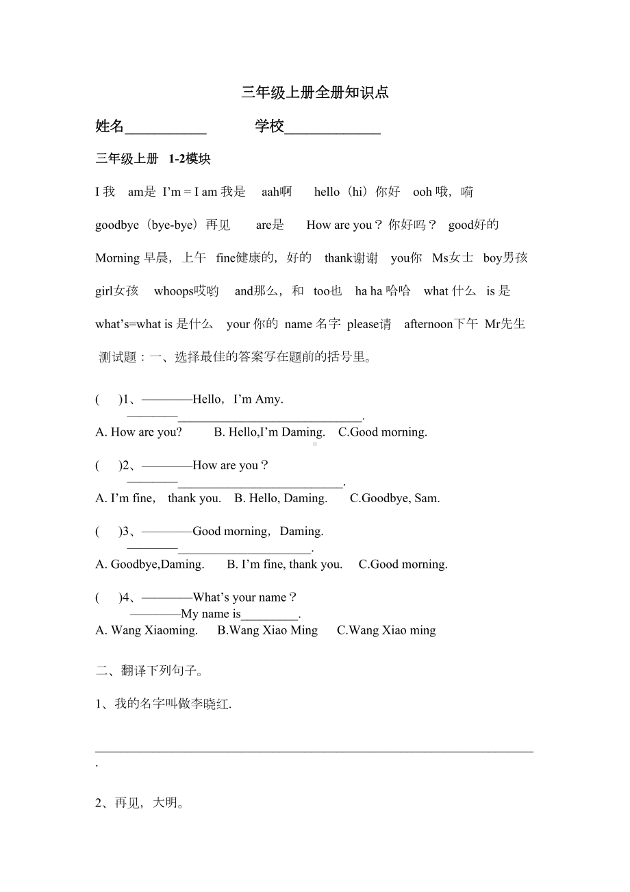 外研版小学三年级英语上册全册单元复习资料99754(DOC 6页).doc_第1页