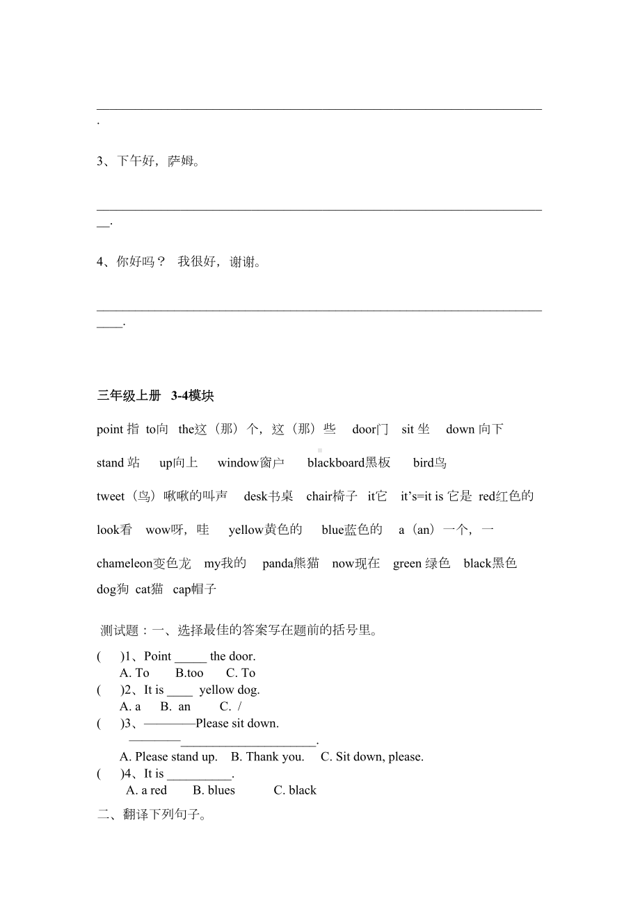 外研版小学三年级英语上册全册单元复习资料99754(DOC 6页).doc_第2页