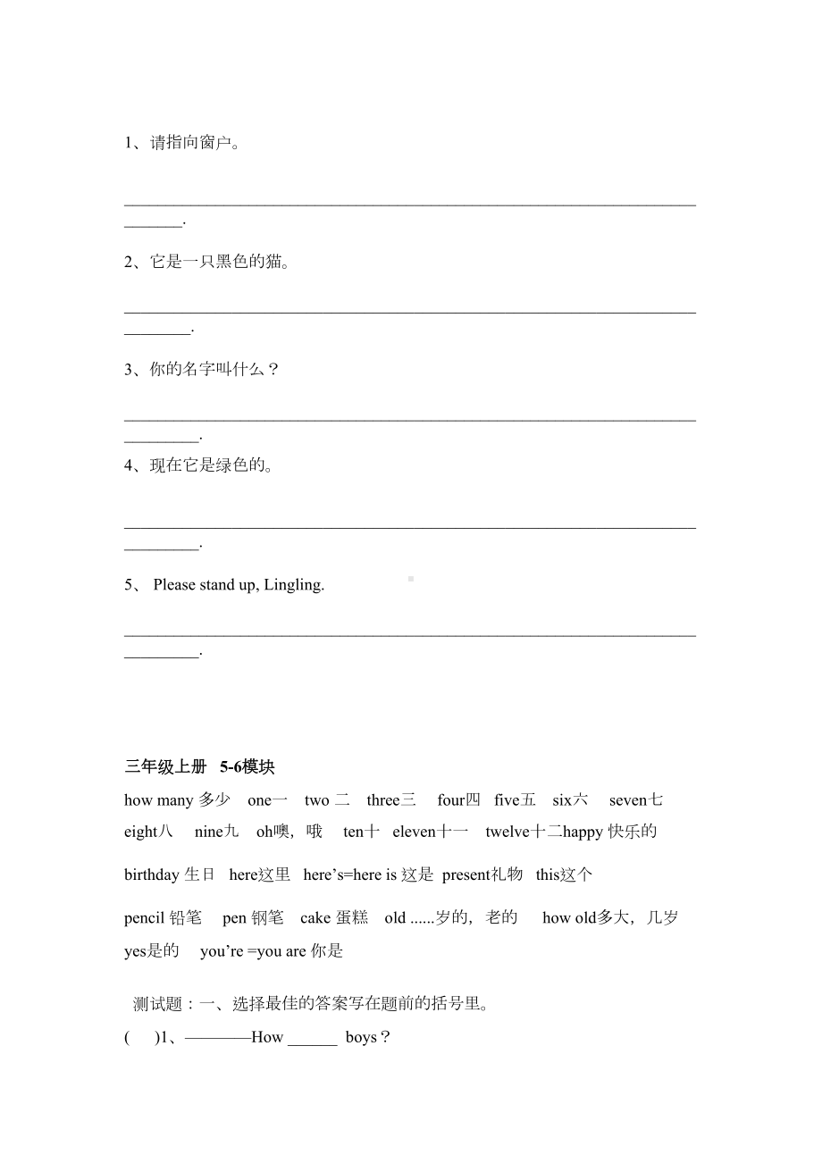 外研版小学三年级英语上册全册单元复习资料99754(DOC 6页).doc_第3页