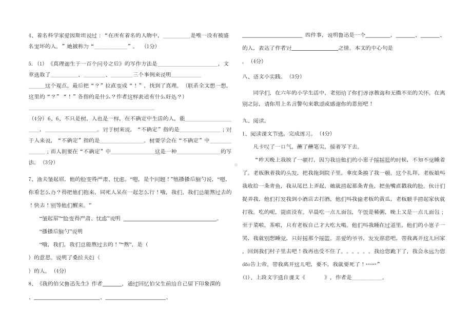 六年级语文小考模拟试卷(DOC 5页).docx_第2页