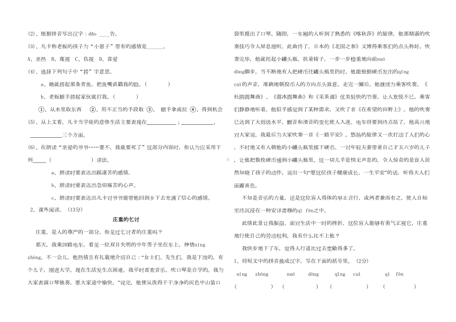 六年级语文小考模拟试卷(DOC 5页).docx_第3页