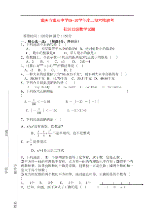 初级七年级数学半期考试试题及答案人教版(DOC 5页).doc