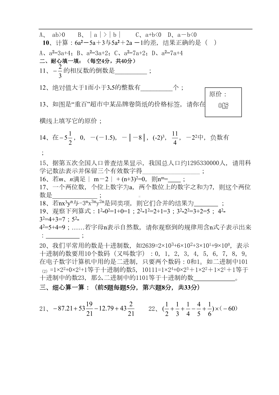 初级七年级数学半期考试试题及答案人教版(DOC 5页).doc_第2页