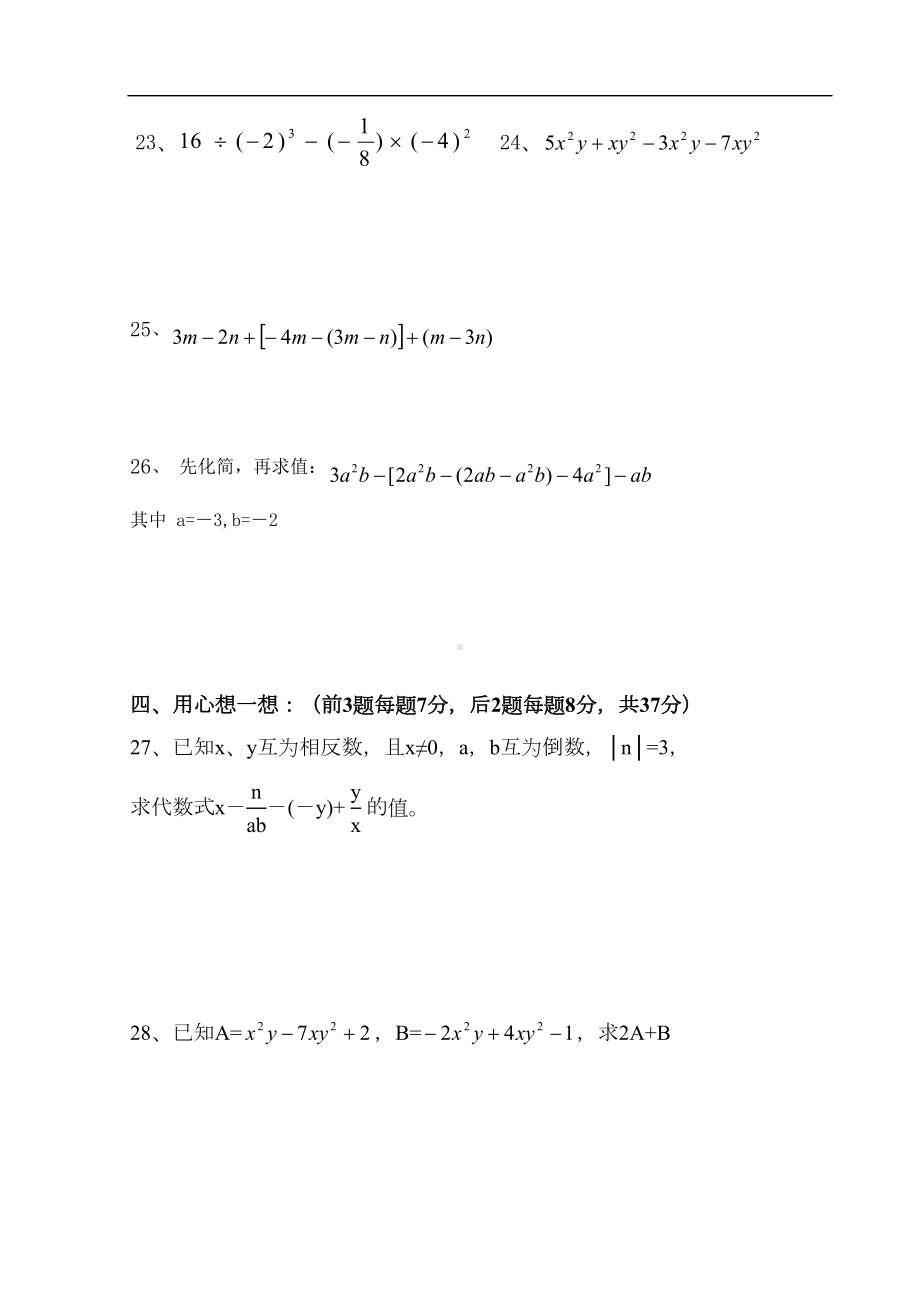 初级七年级数学半期考试试题及答案人教版(DOC 5页).doc_第3页