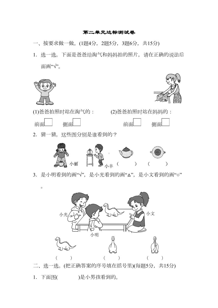 北师大版一年级下册数学第二单元达标测试卷(DOC 6页).docx_第1页