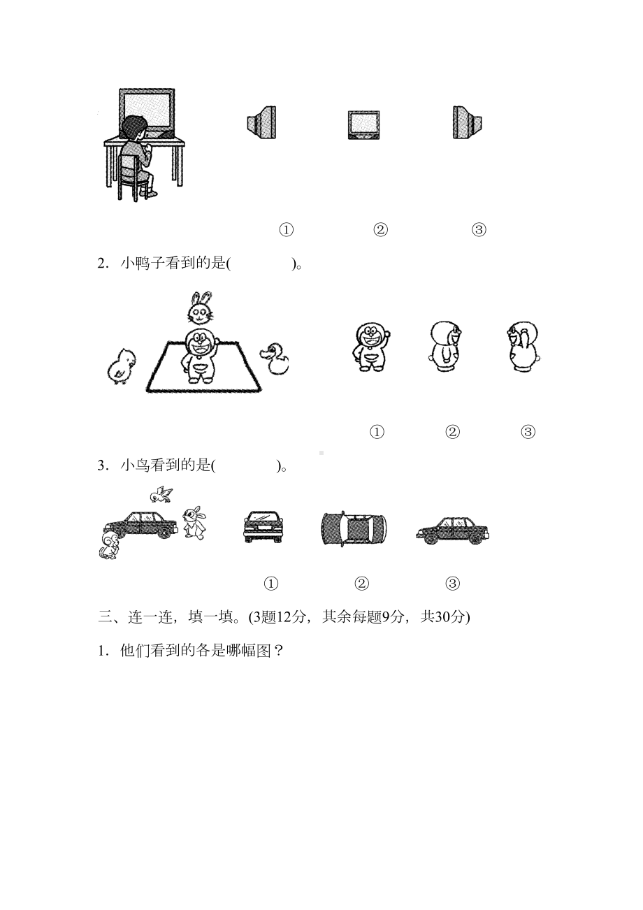 北师大版一年级下册数学第二单元达标测试卷(DOC 6页).docx_第2页