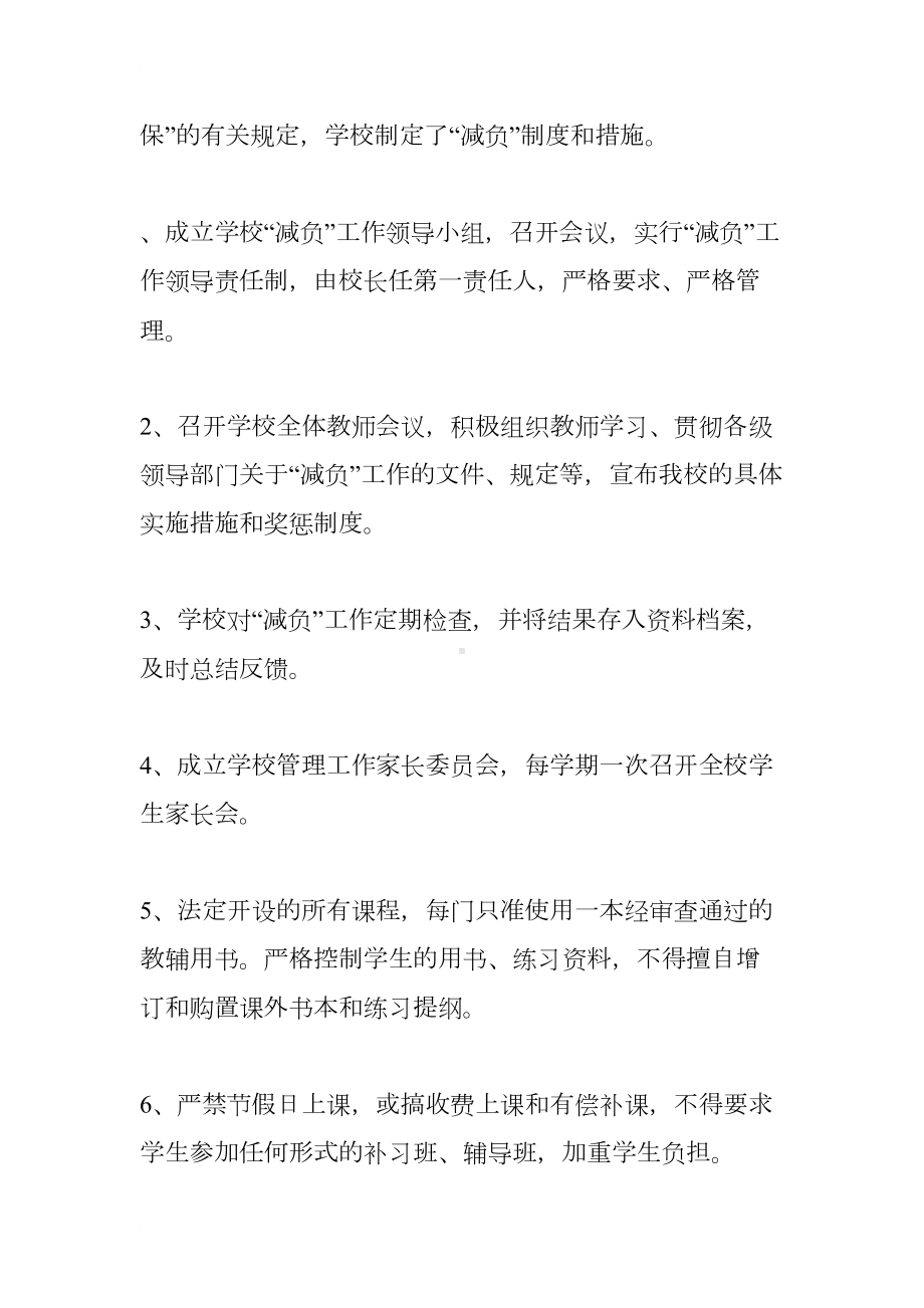 小学减负工作总结(DOC 9页).docx_第2页