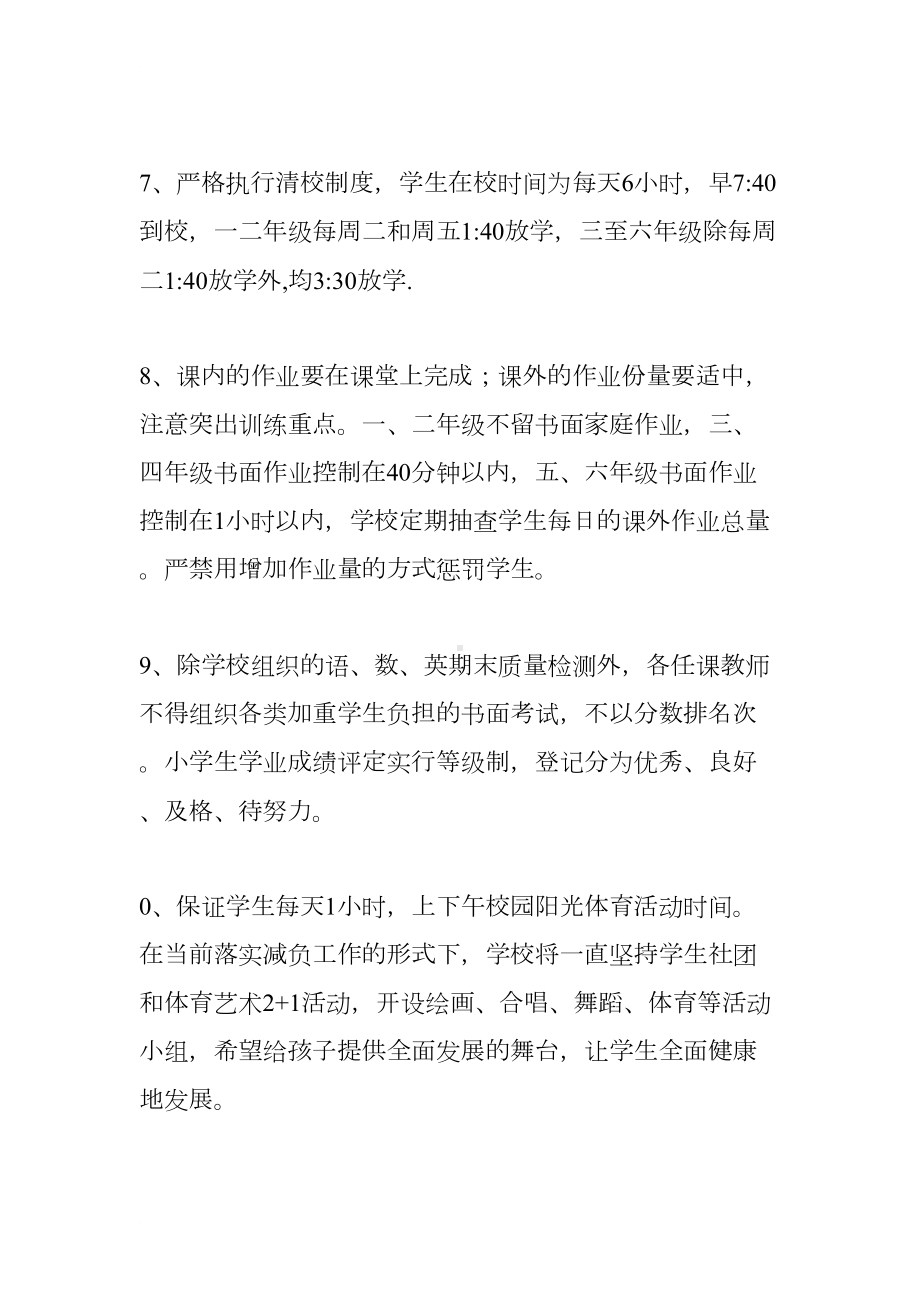 小学减负工作总结(DOC 9页).docx_第3页