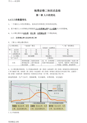 地理必修二知识点总结汇编(DOC 16页).doc