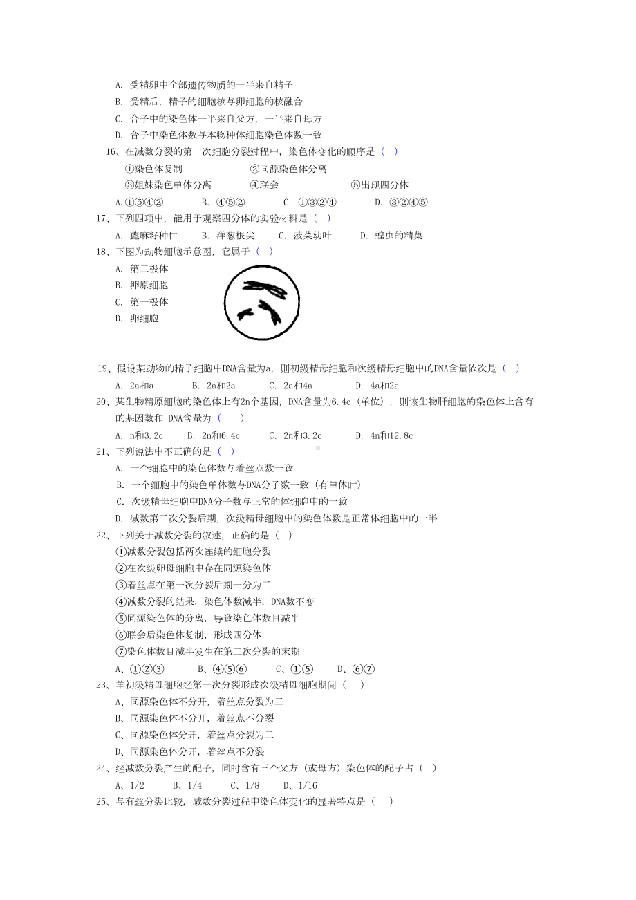 减数分裂经典练习题1(DOC 9页).doc_第2页