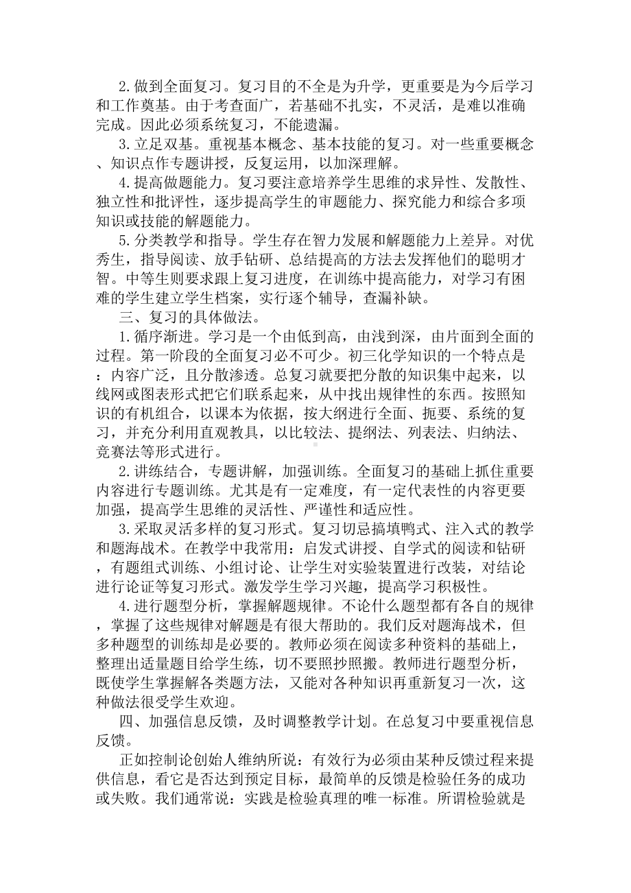 初中化学教研组工作计划2020(DOC 5页).docx_第3页