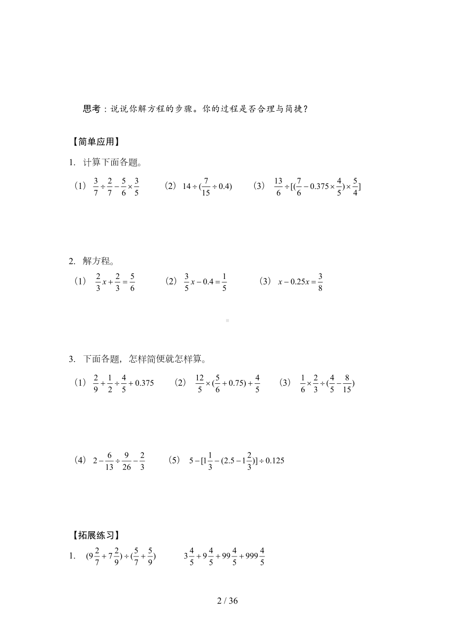 小升初数学讲义(DOC 32页).doc_第2页