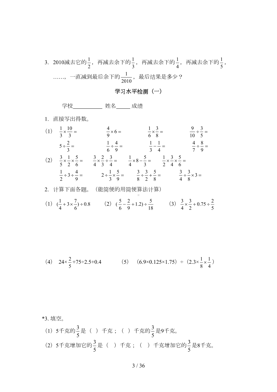 小升初数学讲义(DOC 32页).doc_第3页