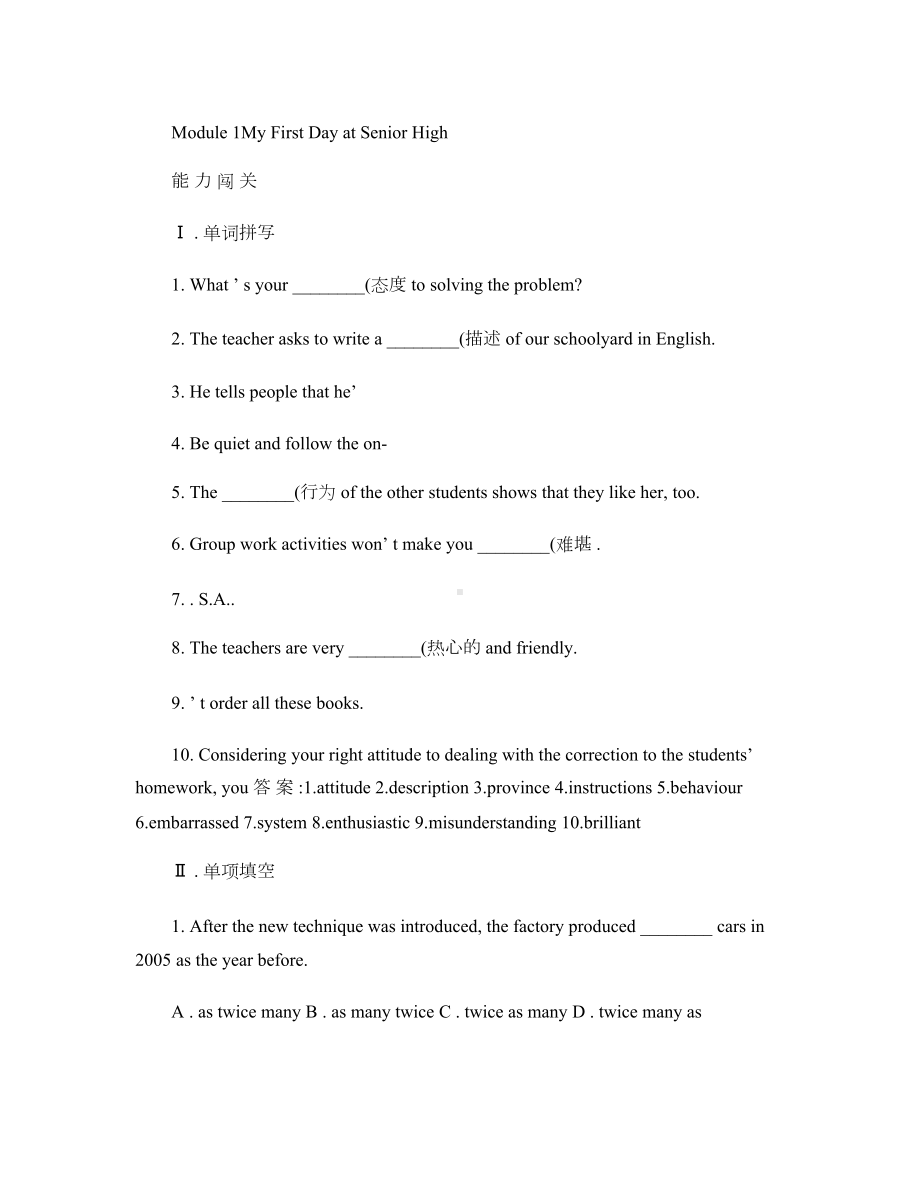 外研社必修一module1练习-(DOC 12页).doc_第1页