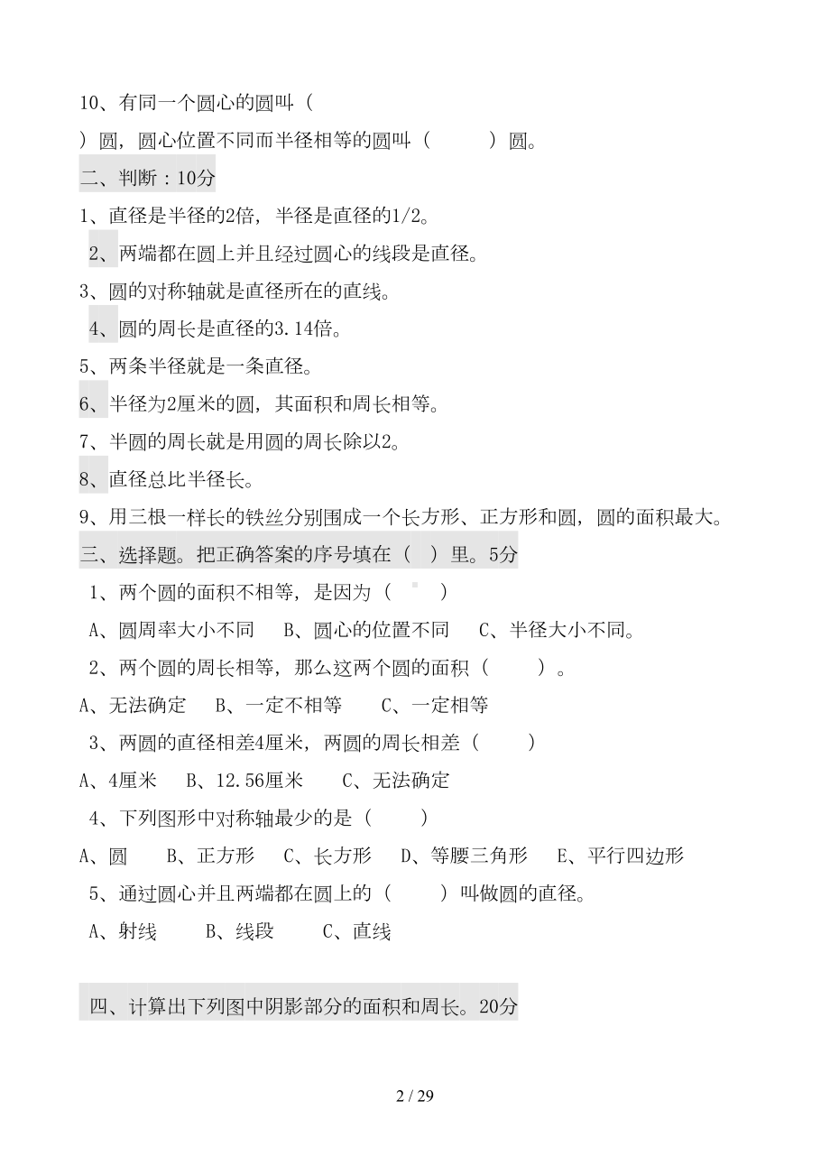 北师大新版小学六年级数学上册单元测试题全册(DOC 28页).doc_第2页