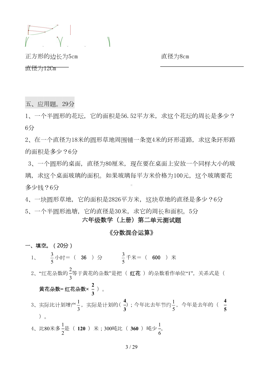 北师大新版小学六年级数学上册单元测试题全册(DOC 28页).doc_第3页