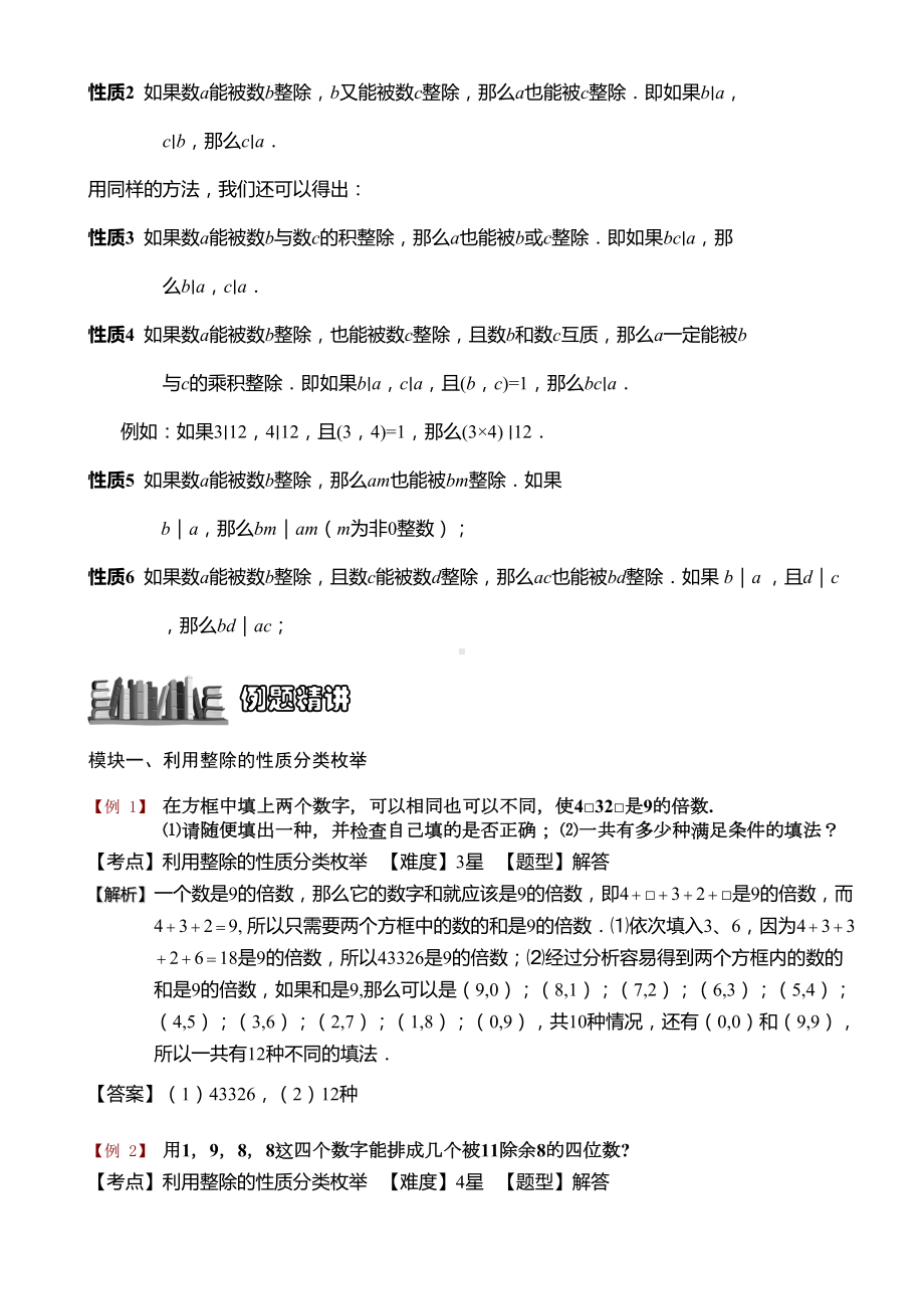 小学奥数-整除与分类计数综合-精选练习例题-含答案解析(附知识点拨及考点)(DOC 4页).doc_第2页