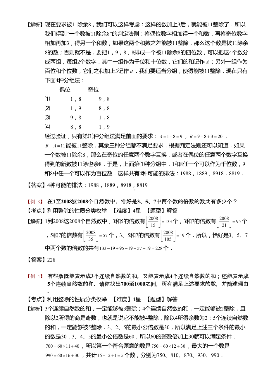 小学奥数-整除与分类计数综合-精选练习例题-含答案解析(附知识点拨及考点)(DOC 4页).doc_第3页