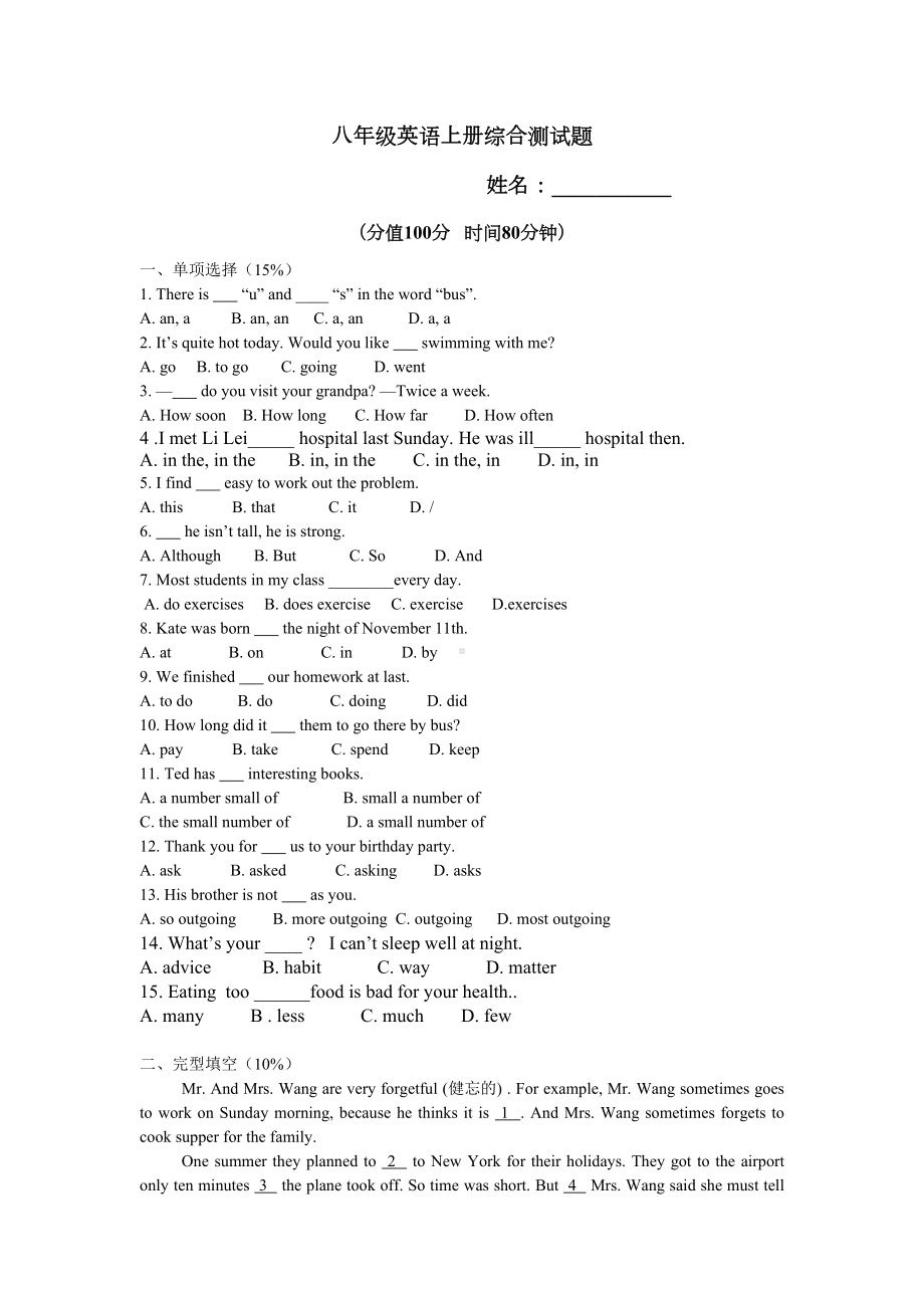 初二英语八年级英语综合测试题(DOC 6页).doc_第1页