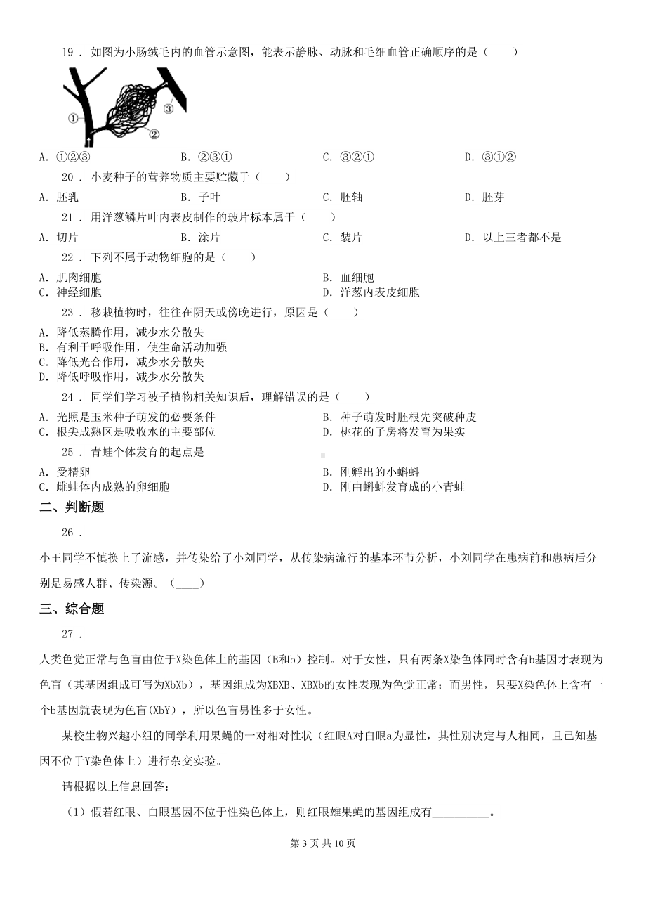 北京版八年级下学期期末生物试题(DOC 10页).doc_第3页