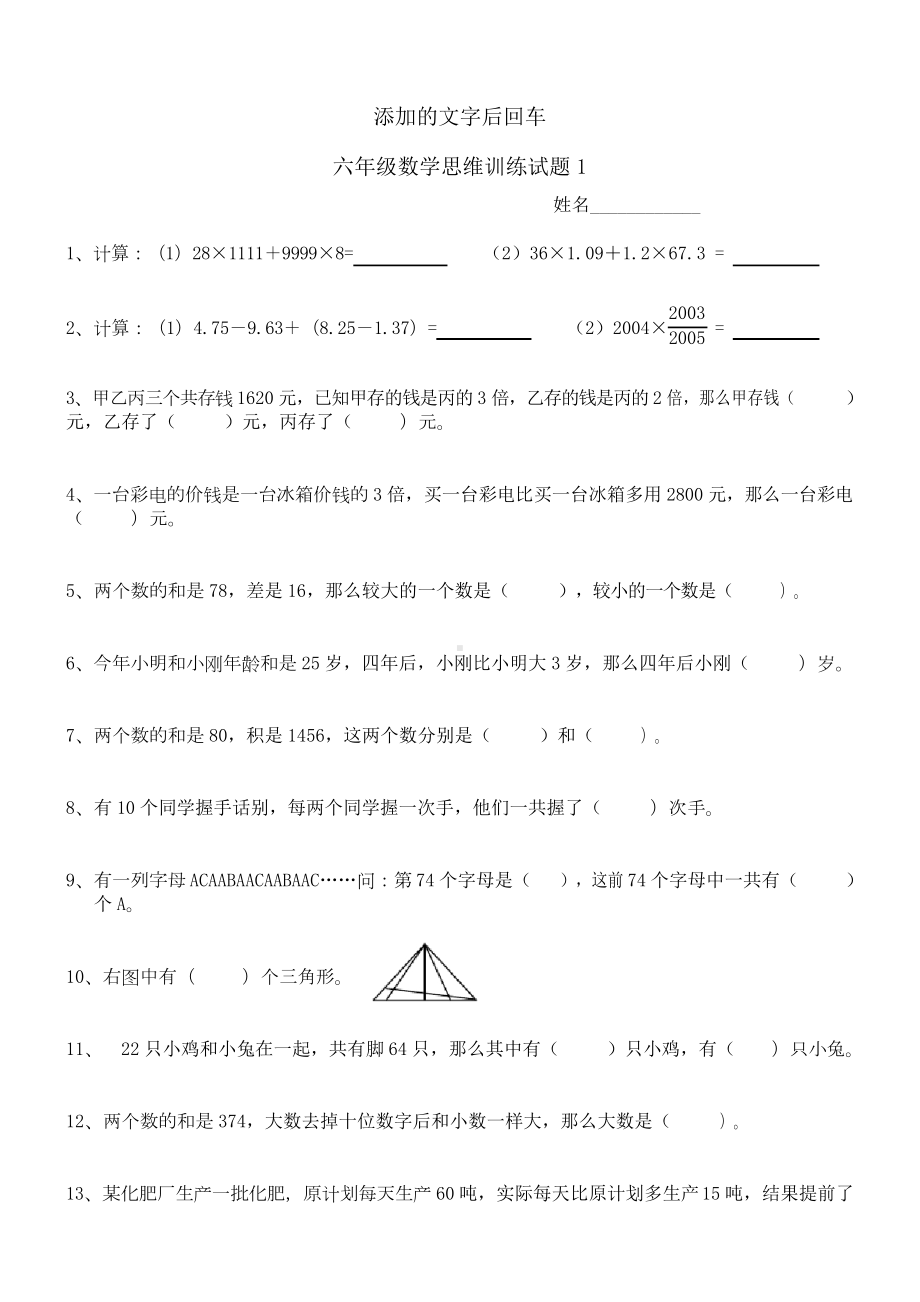 六年级数学下册思维训练题大全(DOC 14页).docx_第1页