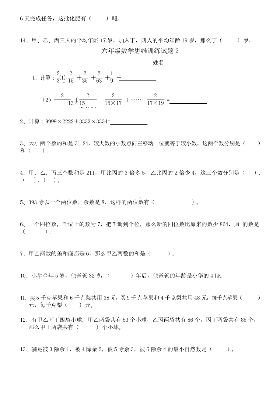 六年级数学下册思维训练题大全(DOC 14页).docx_第2页