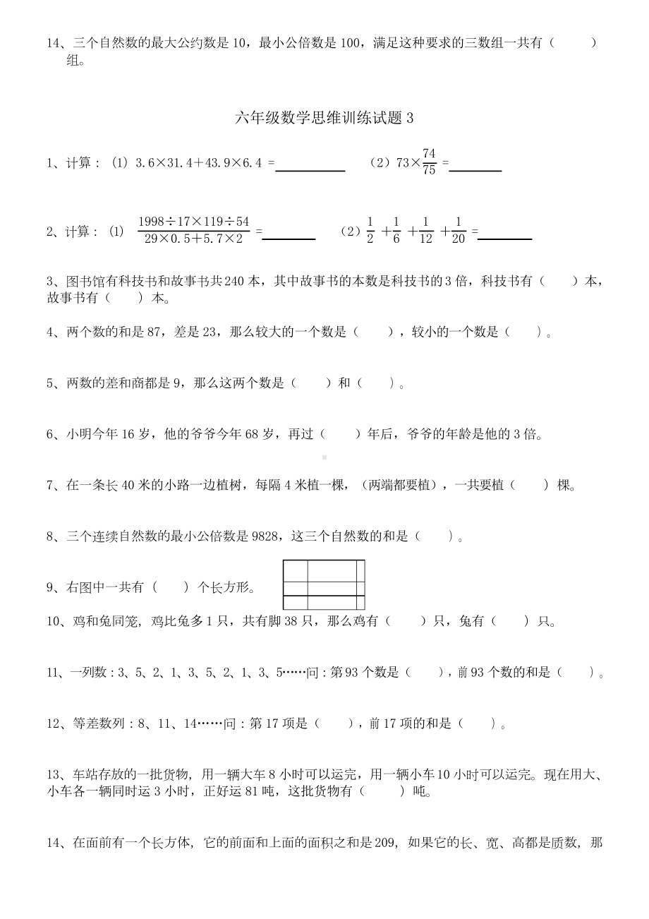 六年级数学下册思维训练题大全(DOC 14页).docx_第3页