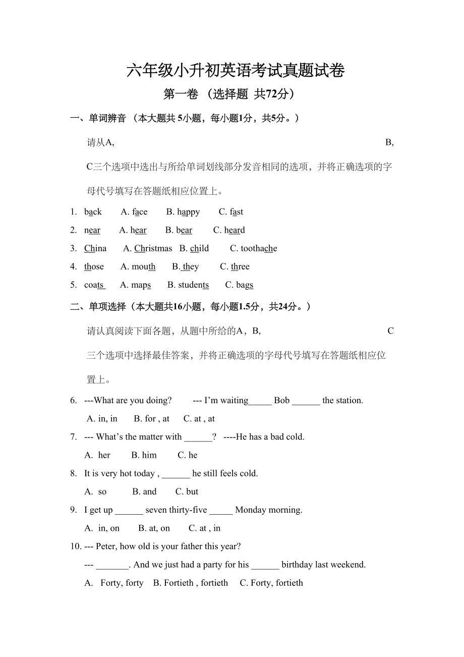 六年级小升初英语考试真题试卷(DOC 7页).docx_第1页