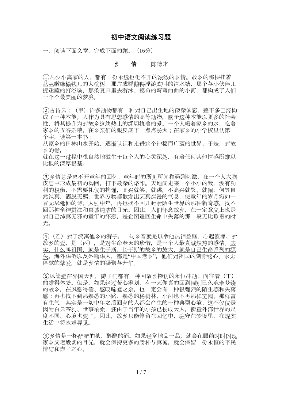 初中语文阅读练习题+答案(DOC 5页).doc_第1页