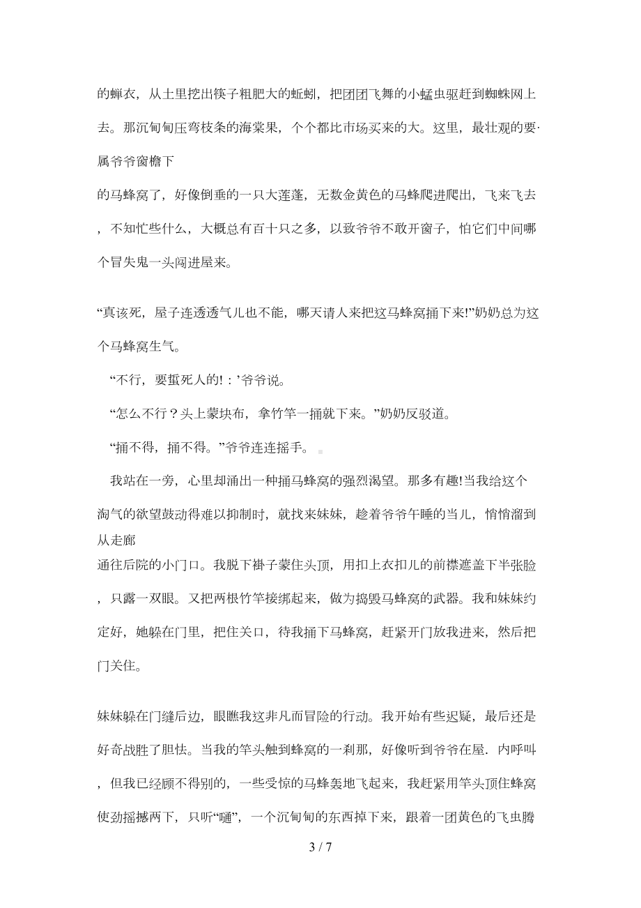 初中语文阅读练习题+答案(DOC 5页).doc_第3页