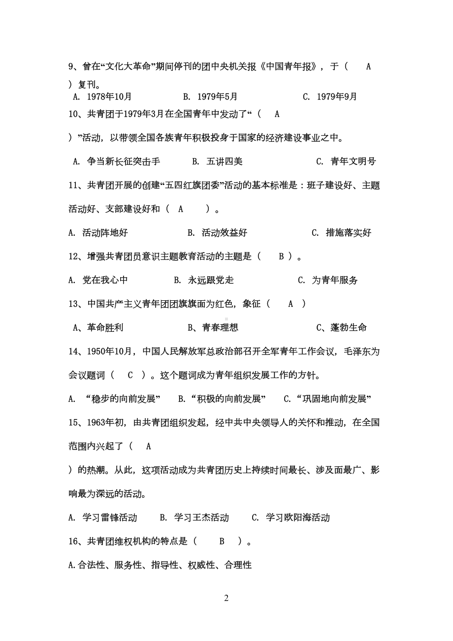 团内知识竞答题库(DOC 5页).doc_第2页