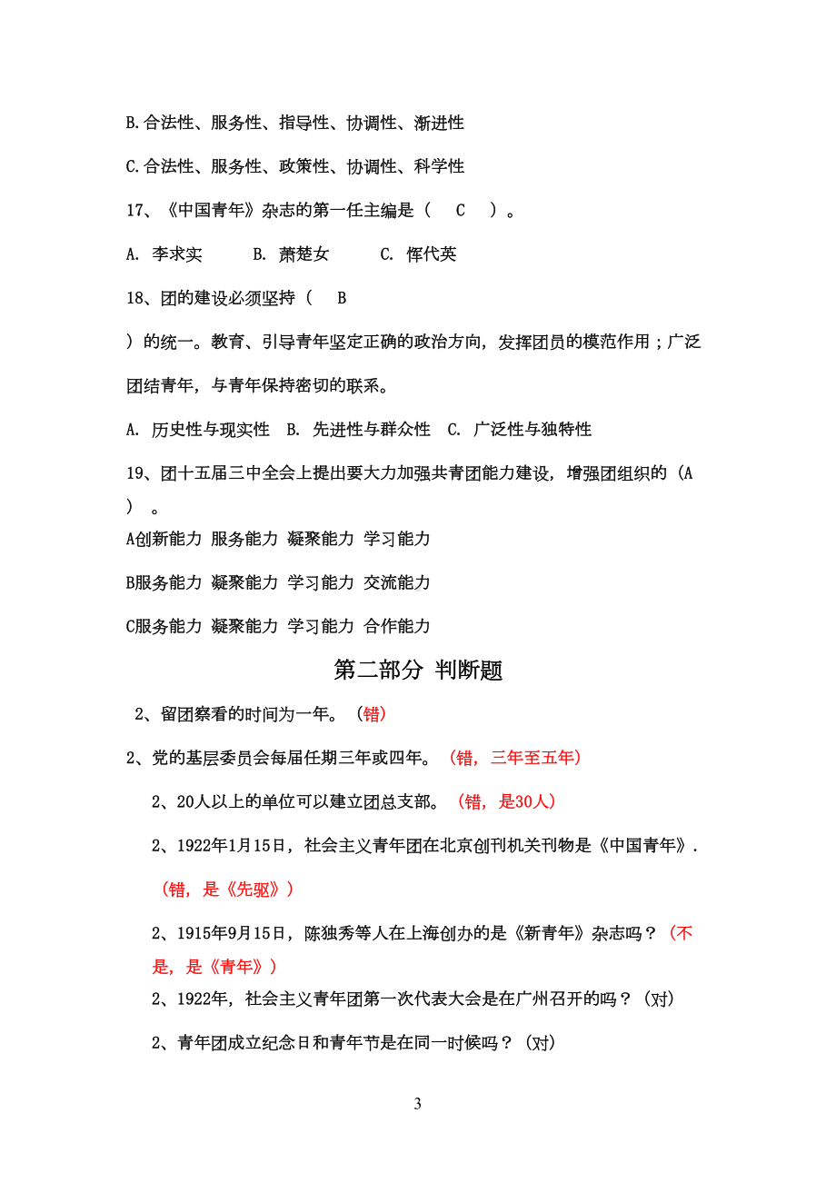 团内知识竞答题库(DOC 5页).doc_第3页