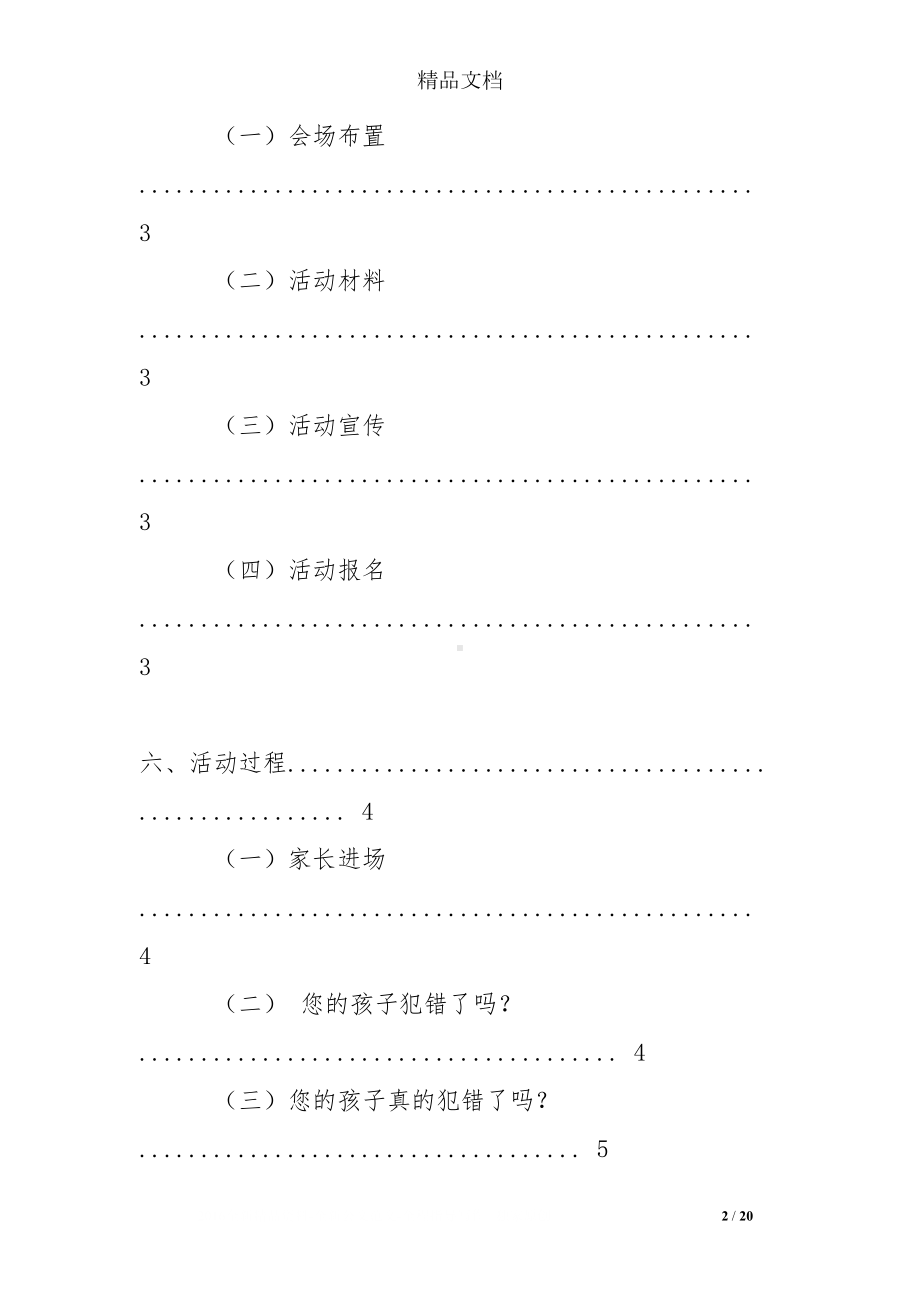 大班家长沙龙活动方案(DOC 20页).doc_第2页