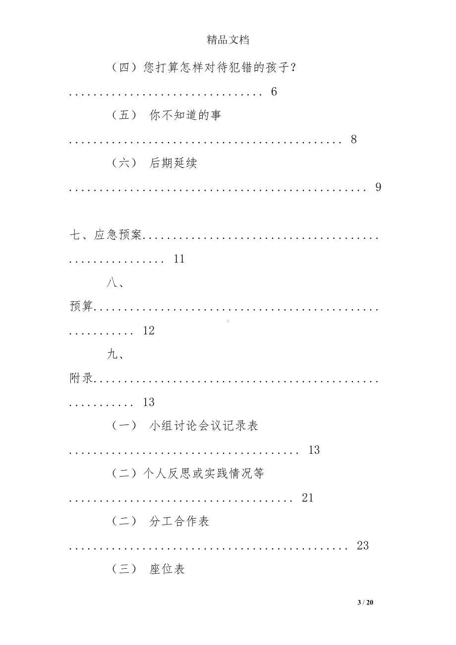 大班家长沙龙活动方案(DOC 20页).doc_第3页