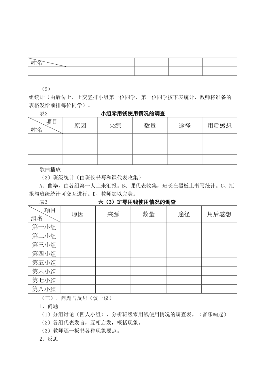 初一年研究性学习教案(DOC)(DOC 21页).doc_第2页