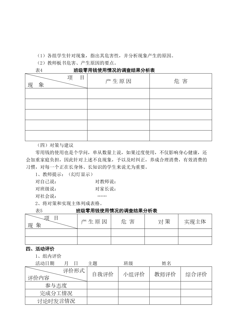 初一年研究性学习教案(DOC)(DOC 21页).doc_第3页