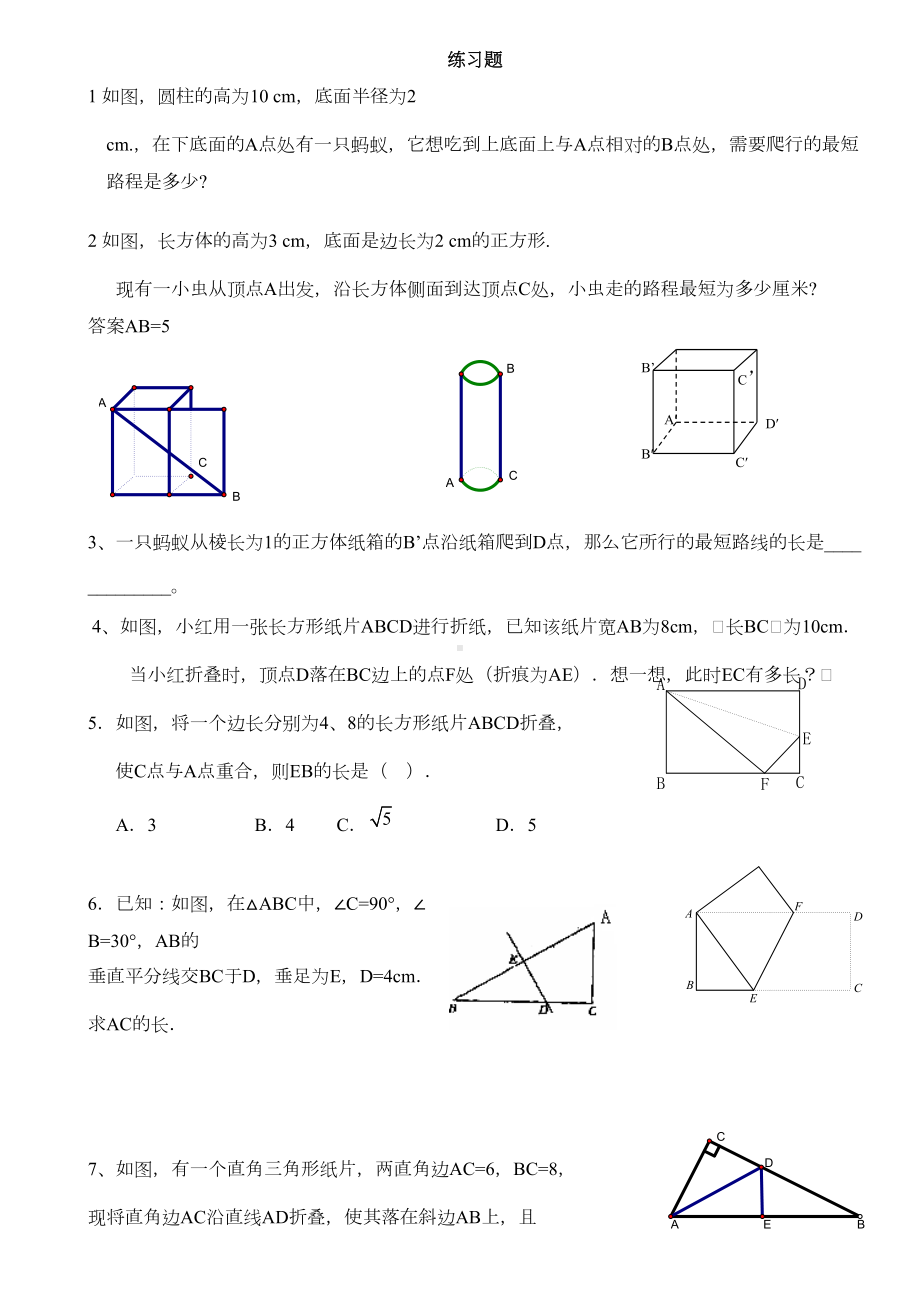 勾股定理综合难题--附答案(超好--打印版)(DOC 25页).doc_第1页