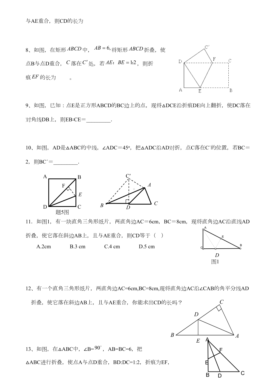 勾股定理综合难题--附答案(超好--打印版)(DOC 25页).doc_第2页