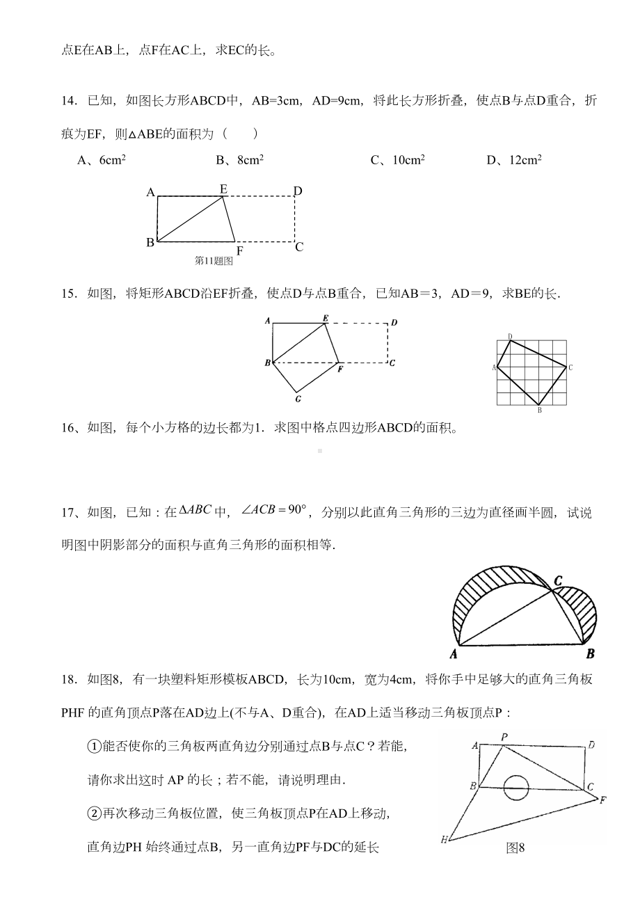 勾股定理综合难题--附答案(超好--打印版)(DOC 25页).doc_第3页