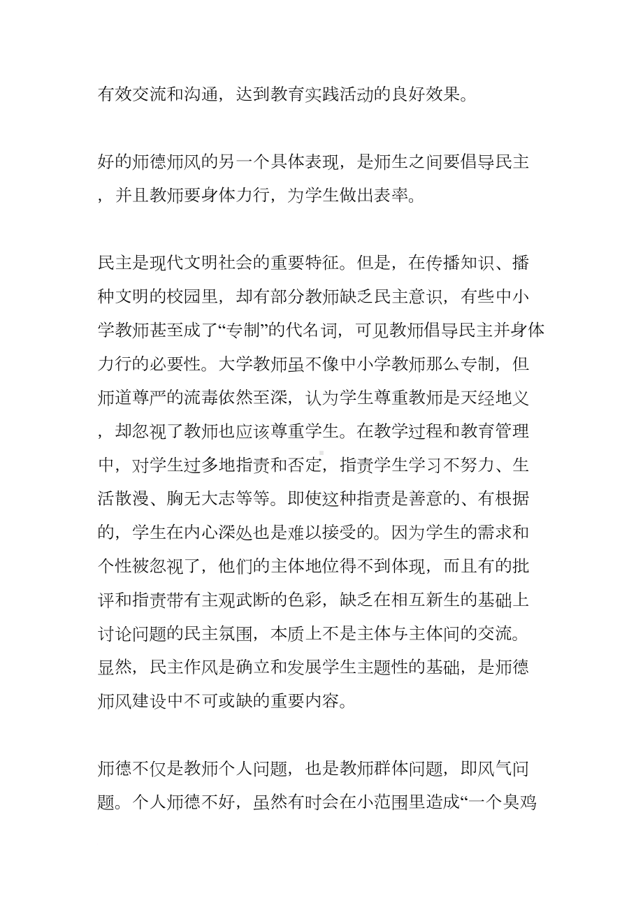 小学教师师德演讲稿(3篇)(DOC 11页).docx_第3页