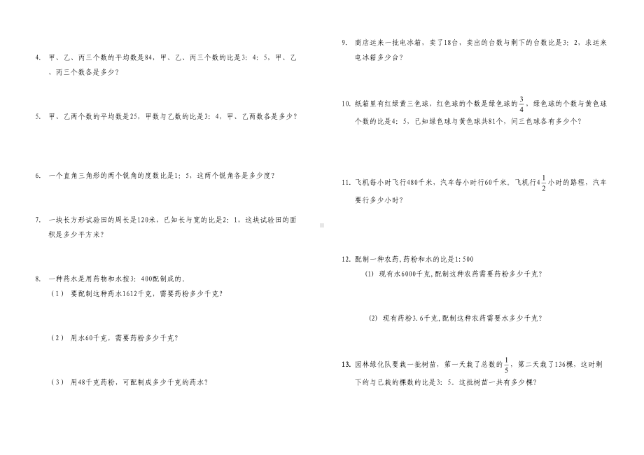 小学数学青岛版六年级上册比和按比例分配综合练习题(DOC 4页).doc_第2页