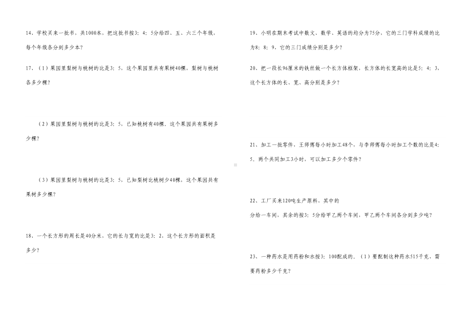 小学数学青岛版六年级上册比和按比例分配综合练习题(DOC 4页).doc_第3页