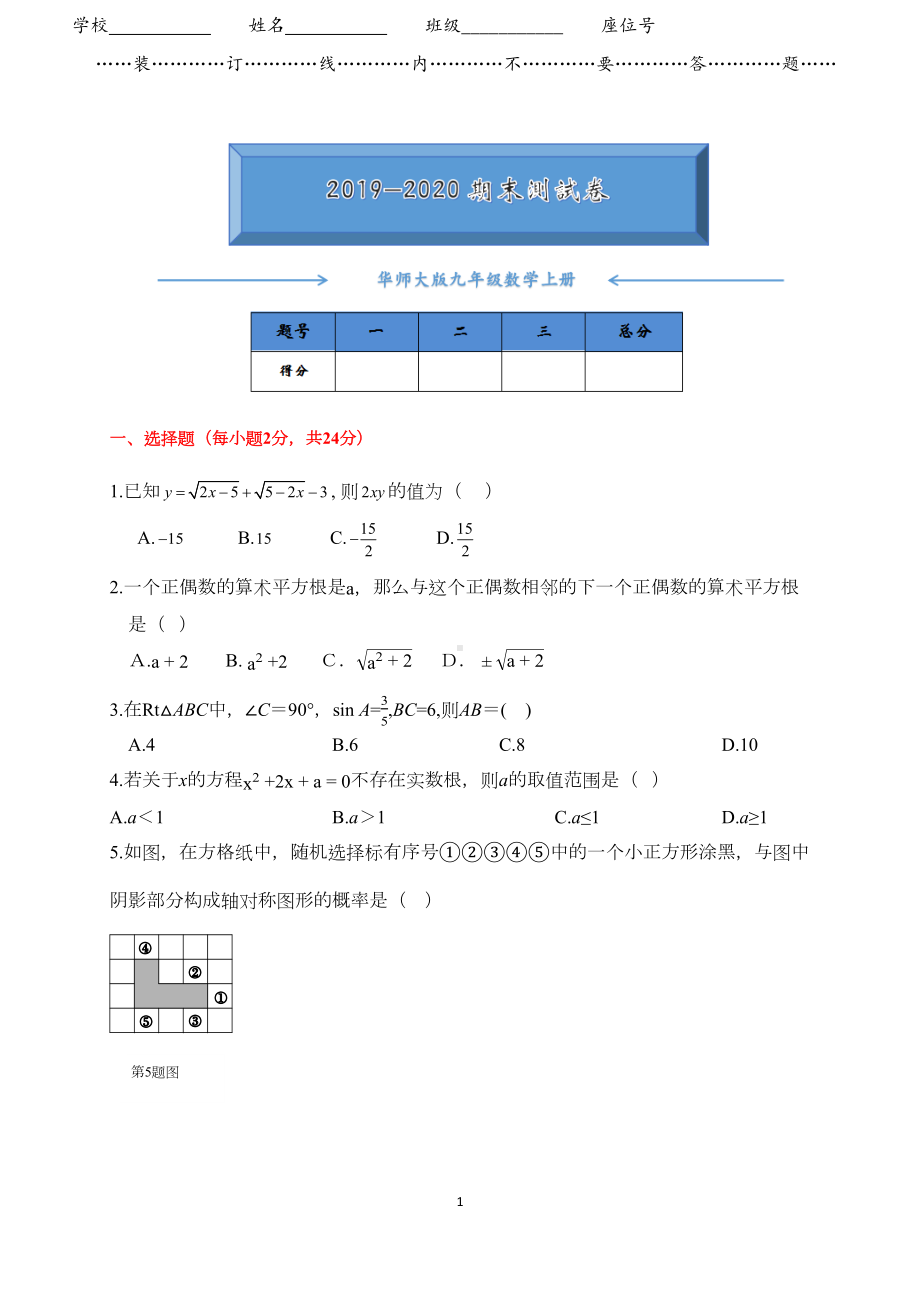 华师大版九年级数学上册期末考试测试卷(和答案)(DOC 12页).docx_第1页