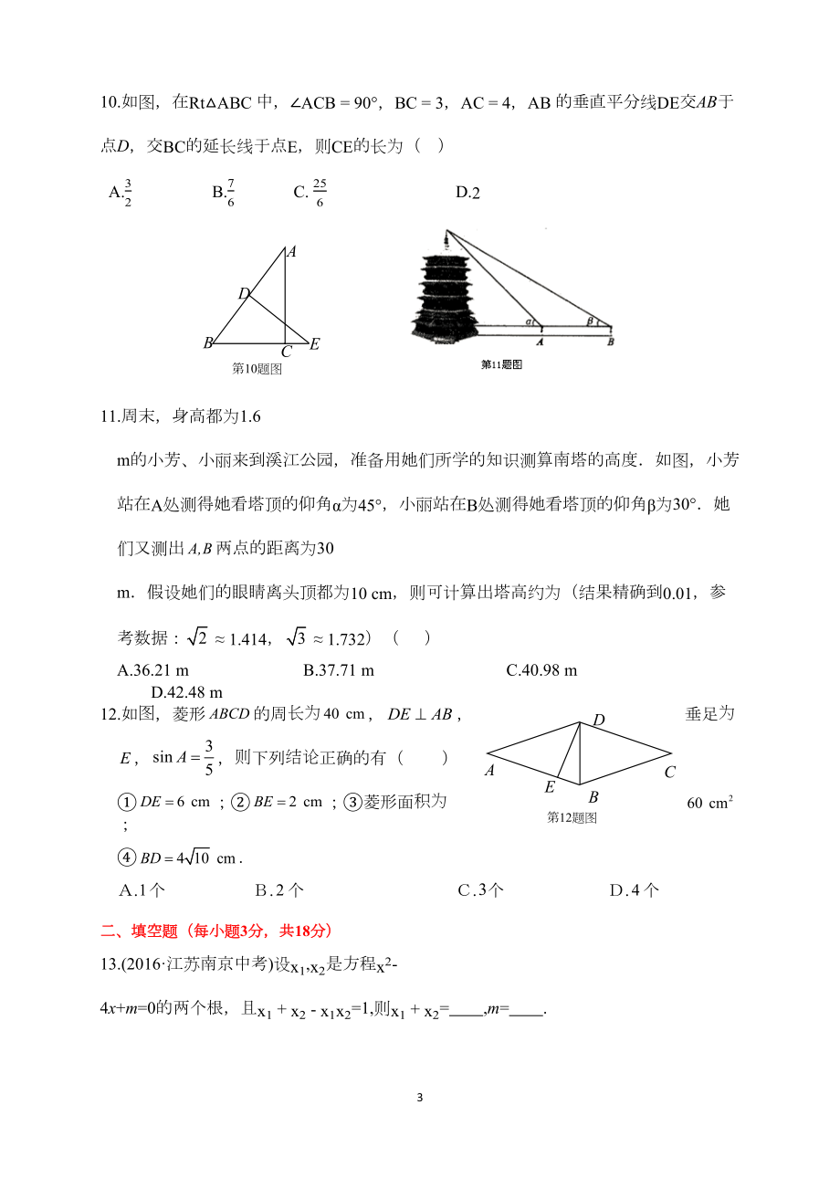 华师大版九年级数学上册期末考试测试卷(和答案)(DOC 12页).docx_第3页