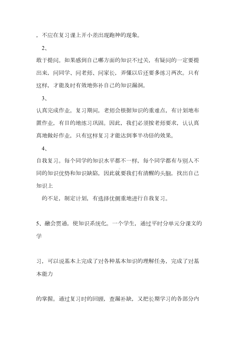 关于复习的国旗下讲话(DOC 12页).doc_第3页