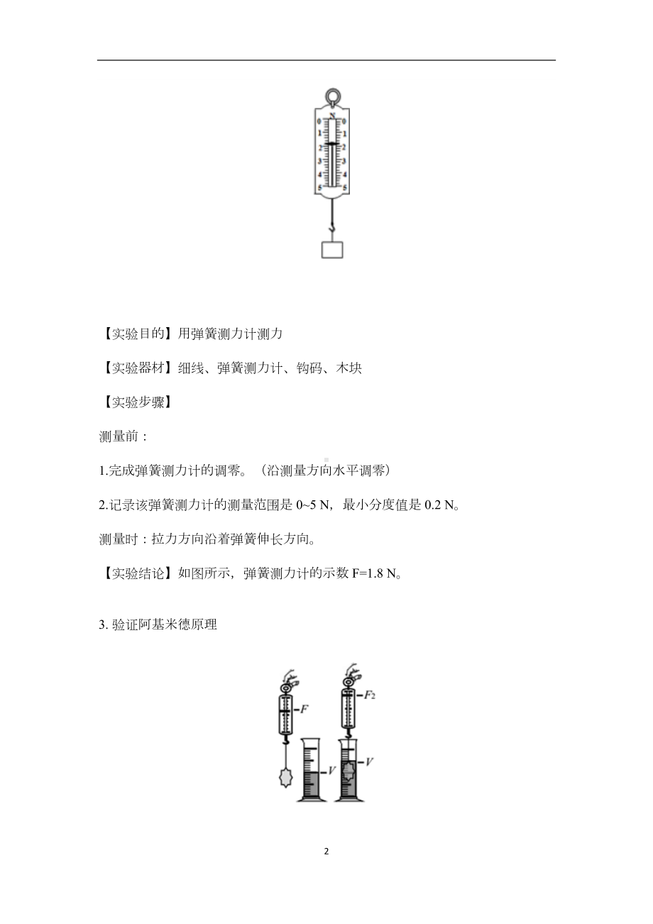 初中物理实验大汇总(DOC 14页).docx_第2页