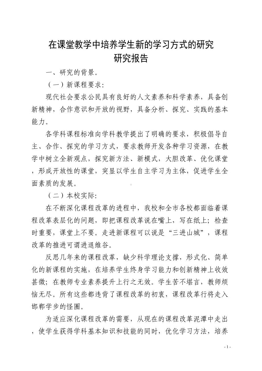 学案导学科研课题结题报告(DOC 13页).doc_第1页